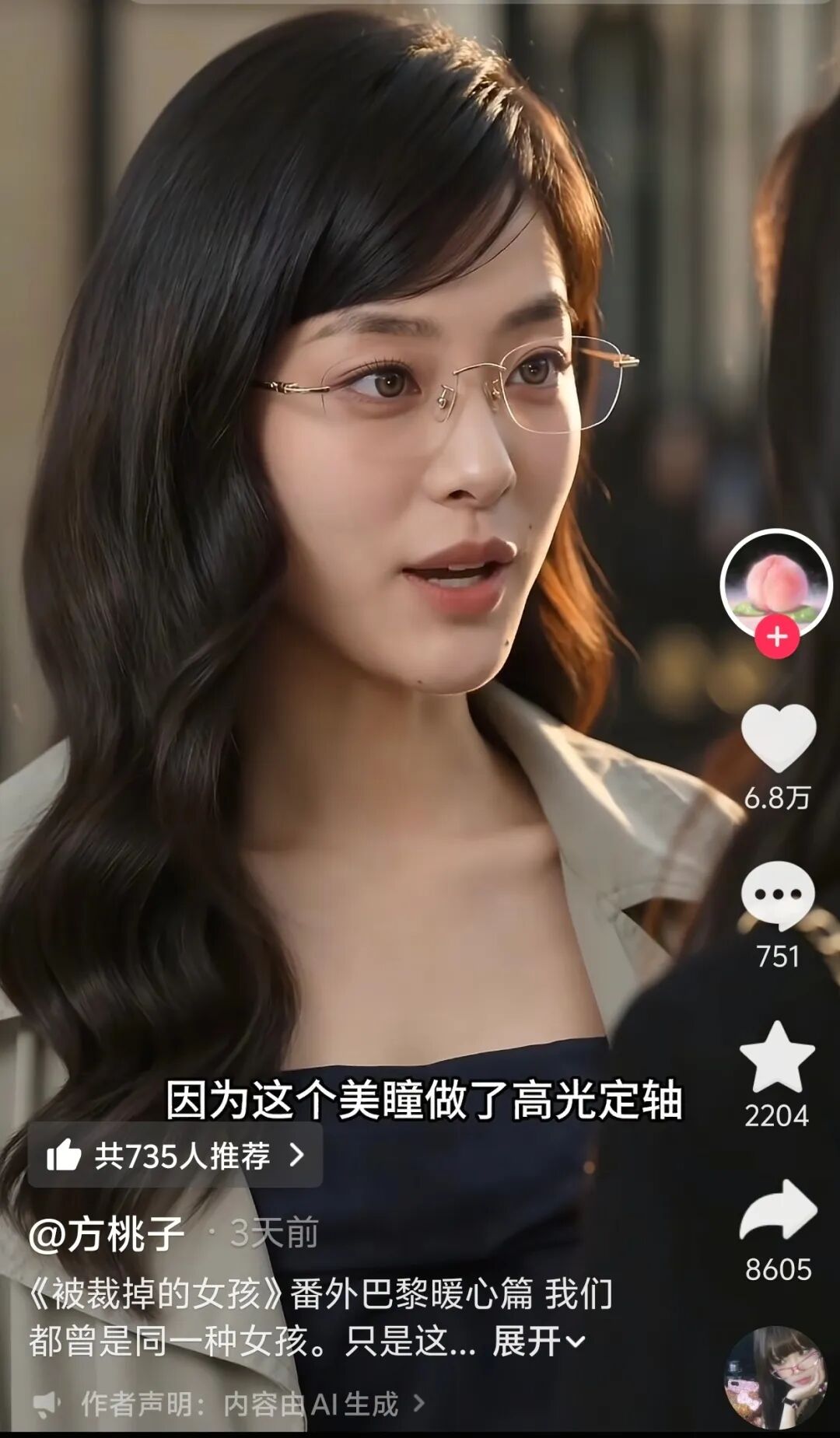 AI代言人输出“美瞳使用感受”。短视频截图